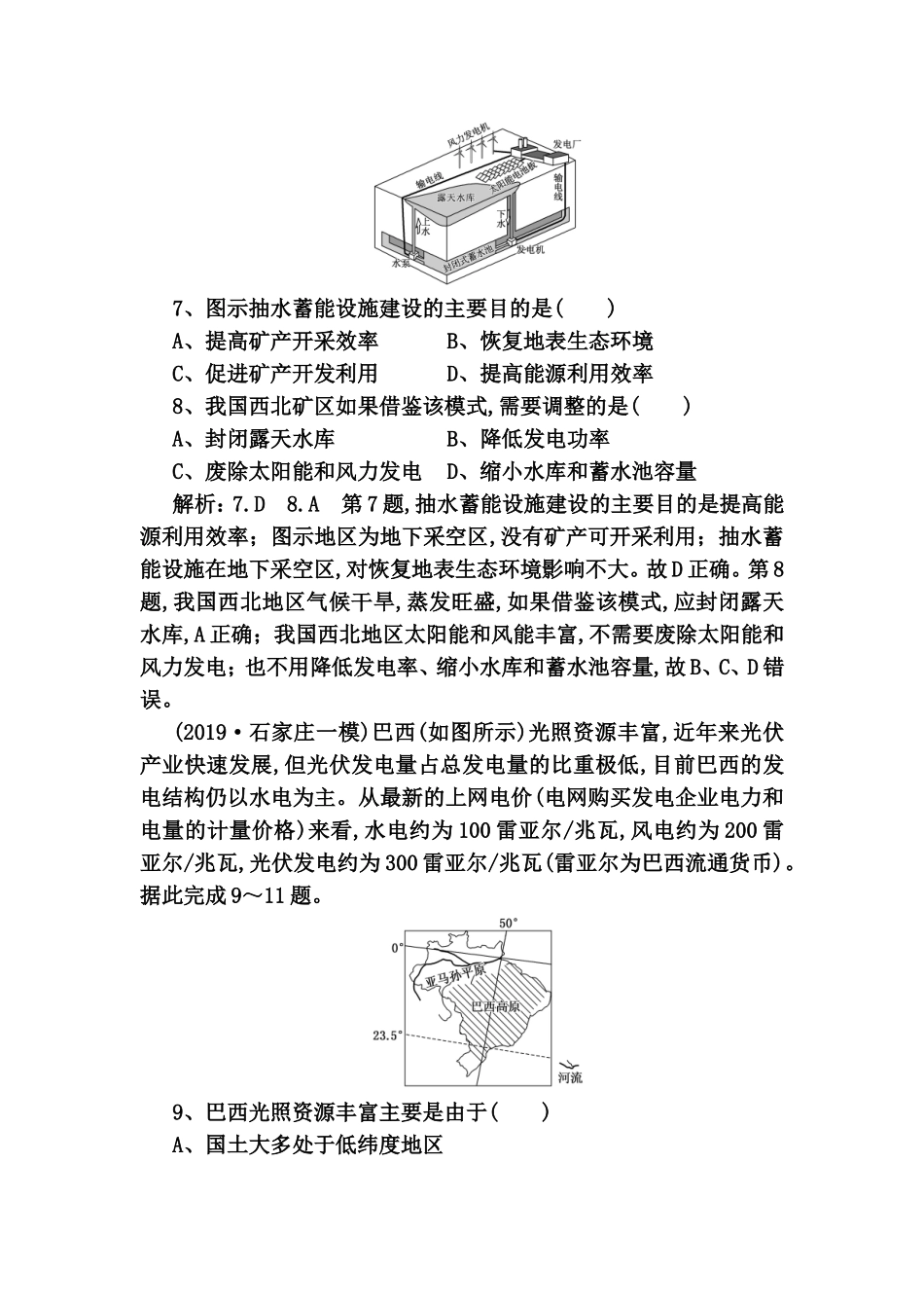 课时跟踪检测测试题 矿产资源合理开发和区域可持续发展_第3页