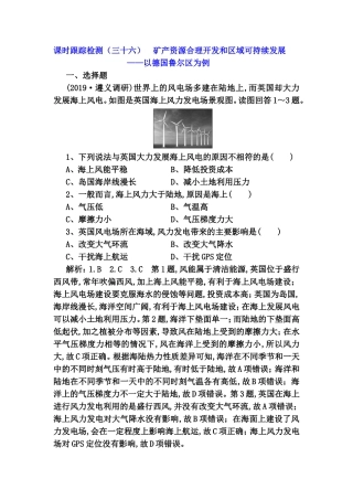 课时跟踪检测测试题 矿产资源合理开发和区域可持续发展