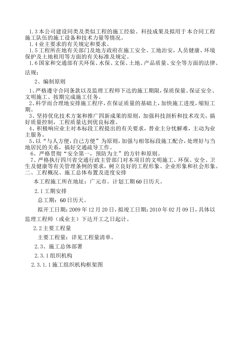 三条公路交通安全设施工程施工组织设计_第2页