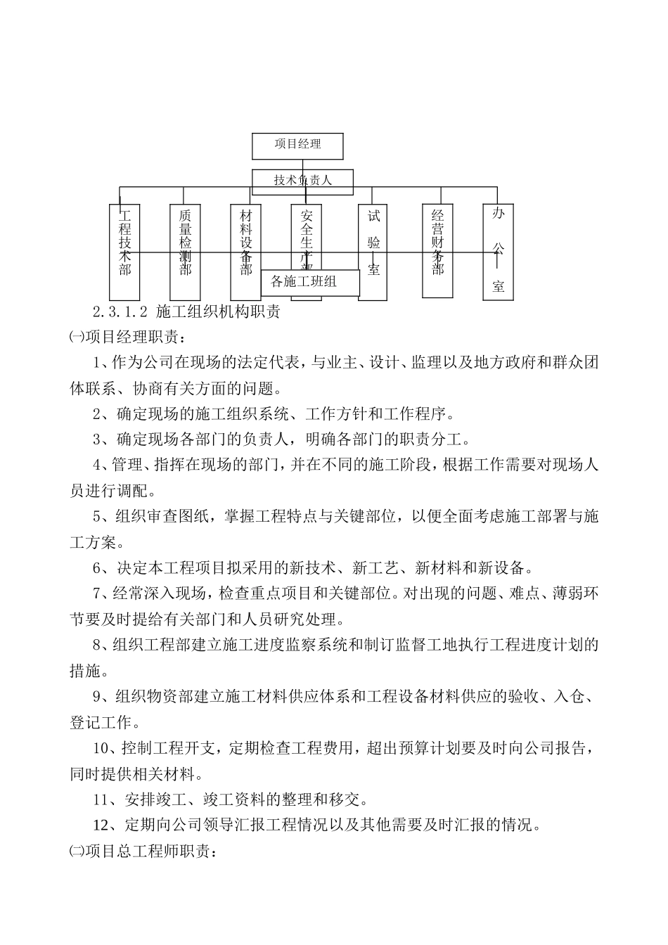 三条公路交通安全设施工程施工组织设计_第3页