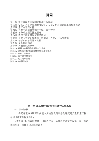 三条公路交通安全设施工程施工组织设计