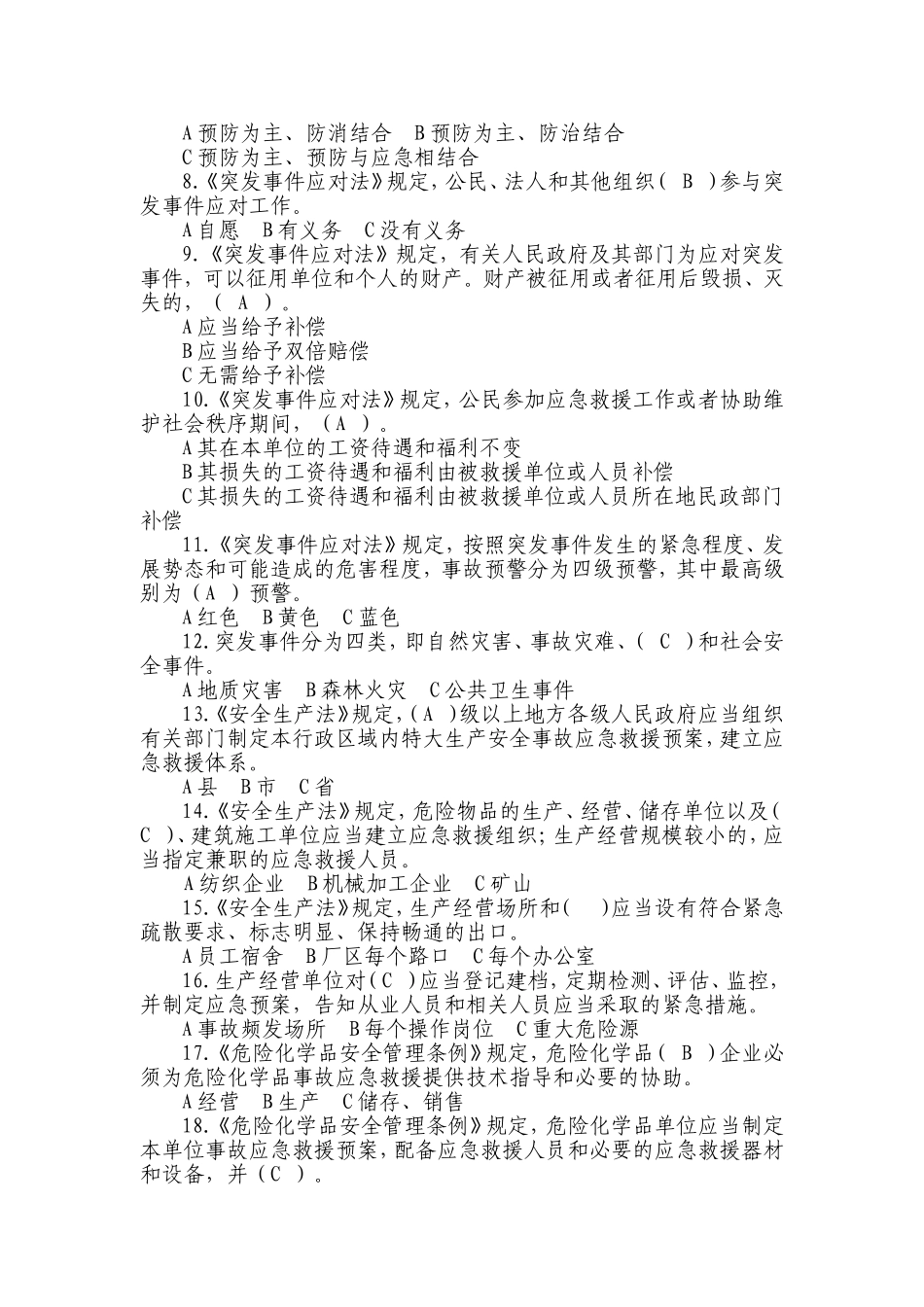 全国安全生产应急知识竞赛试题（附答案）_第2页