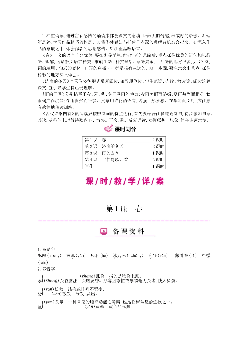 第一单元 歌咏自然全册语文教学设计汇总_第2页