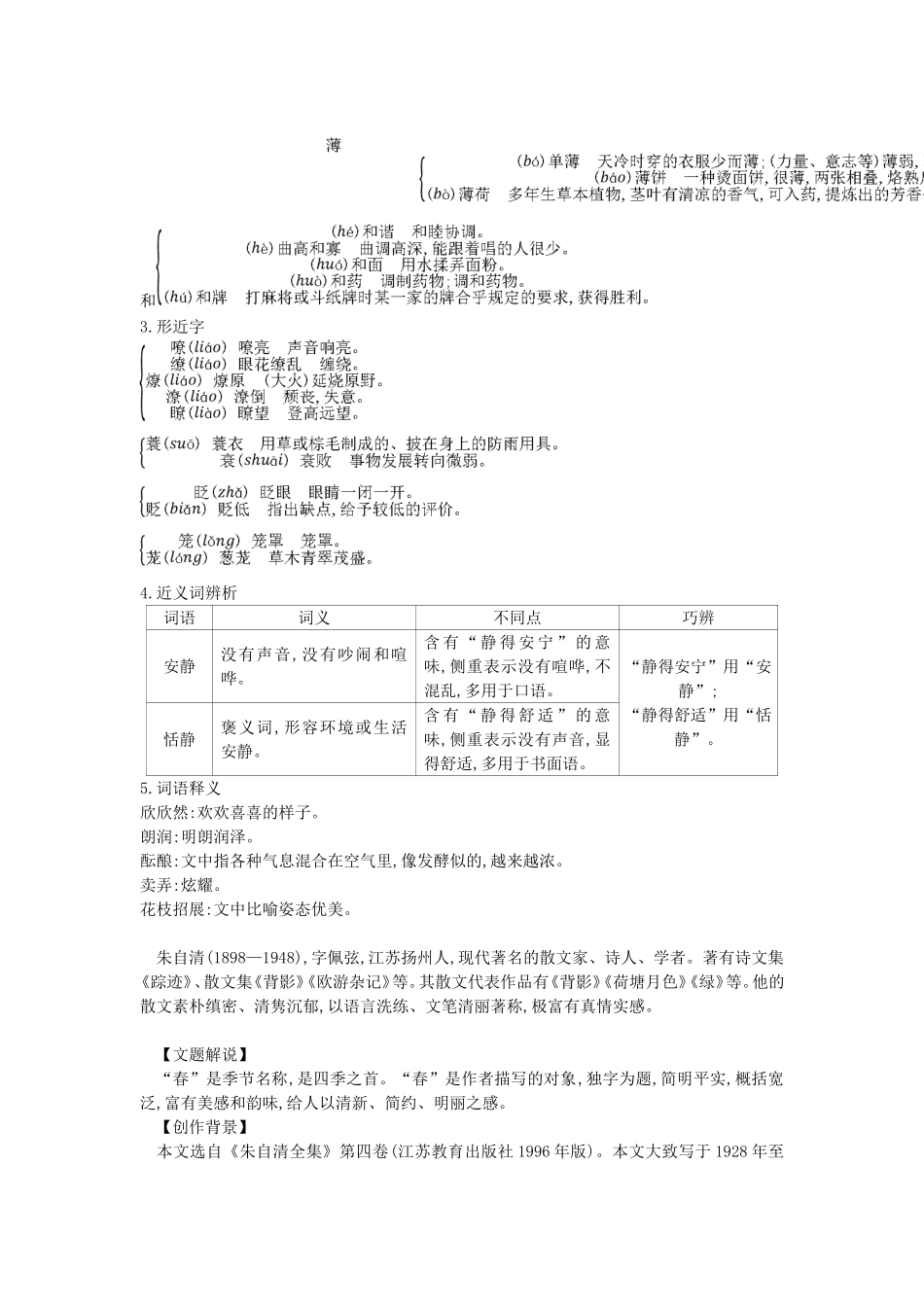 第一单元 歌咏自然全册语文教学设计汇总_第3页