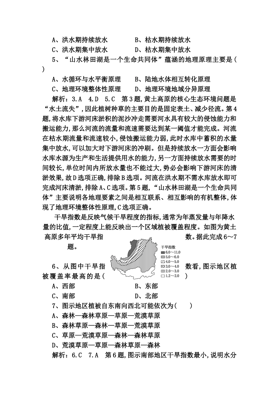 课时跟踪检测测试题 自然地理要素变化与环境变迁自然地理环境的整体性_第2页