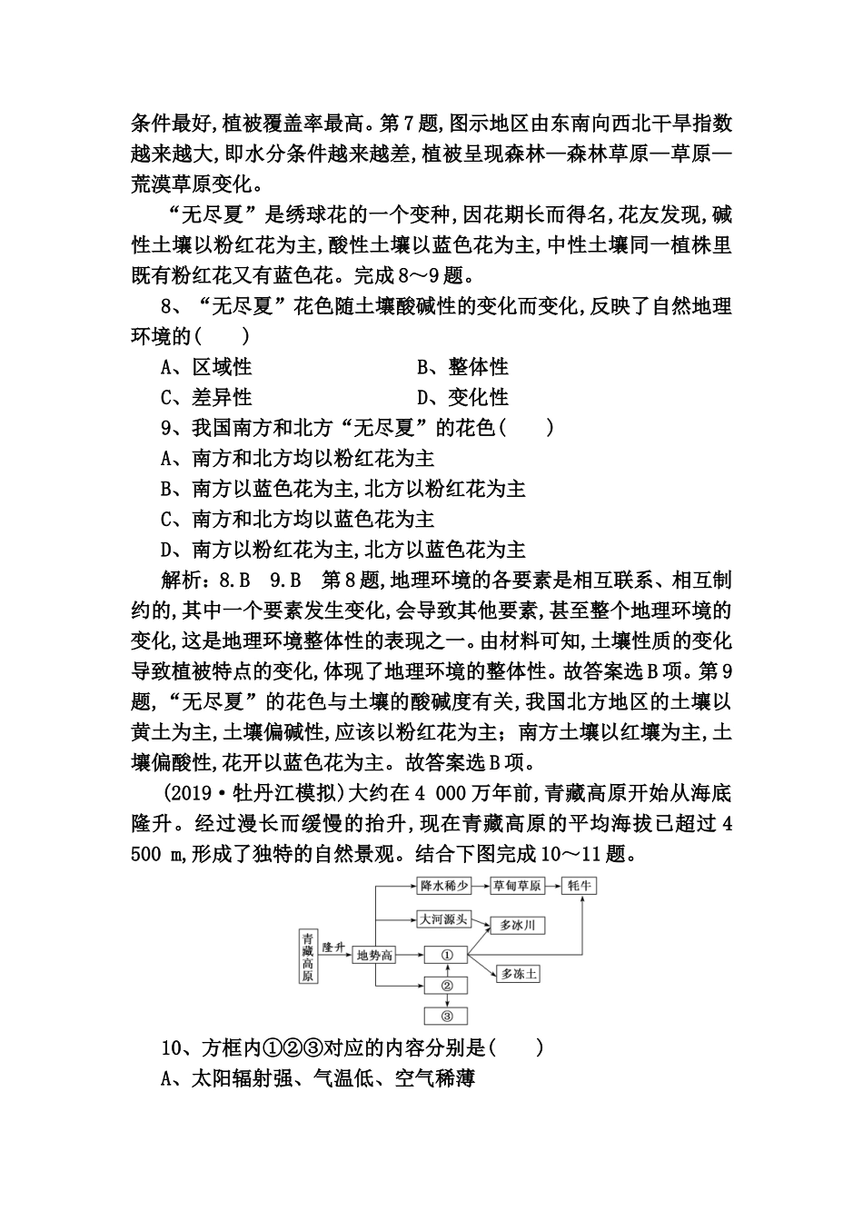 课时跟踪检测测试题 自然地理要素变化与环境变迁自然地理环境的整体性_第3页