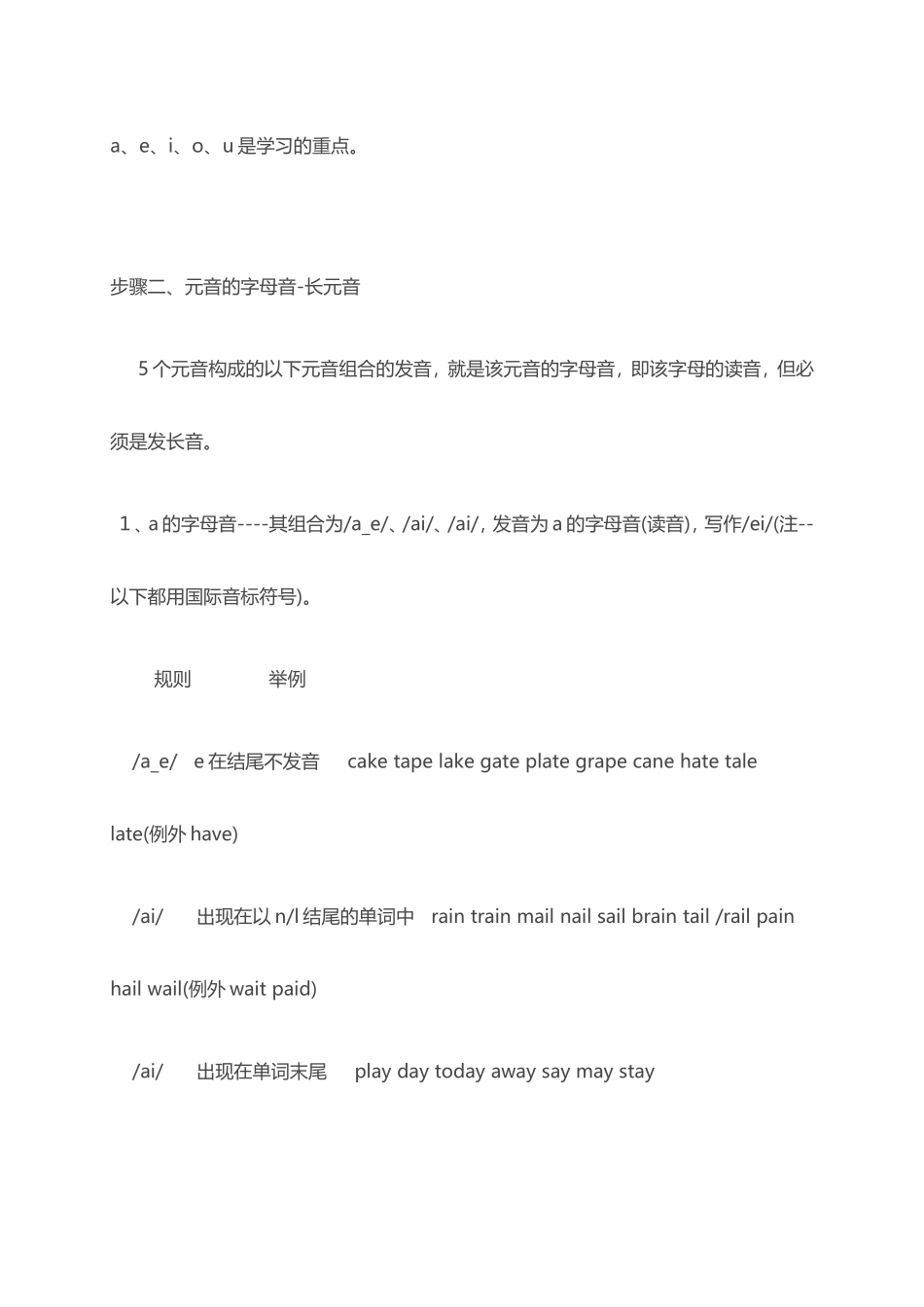 英语自然拼音课程_第2页