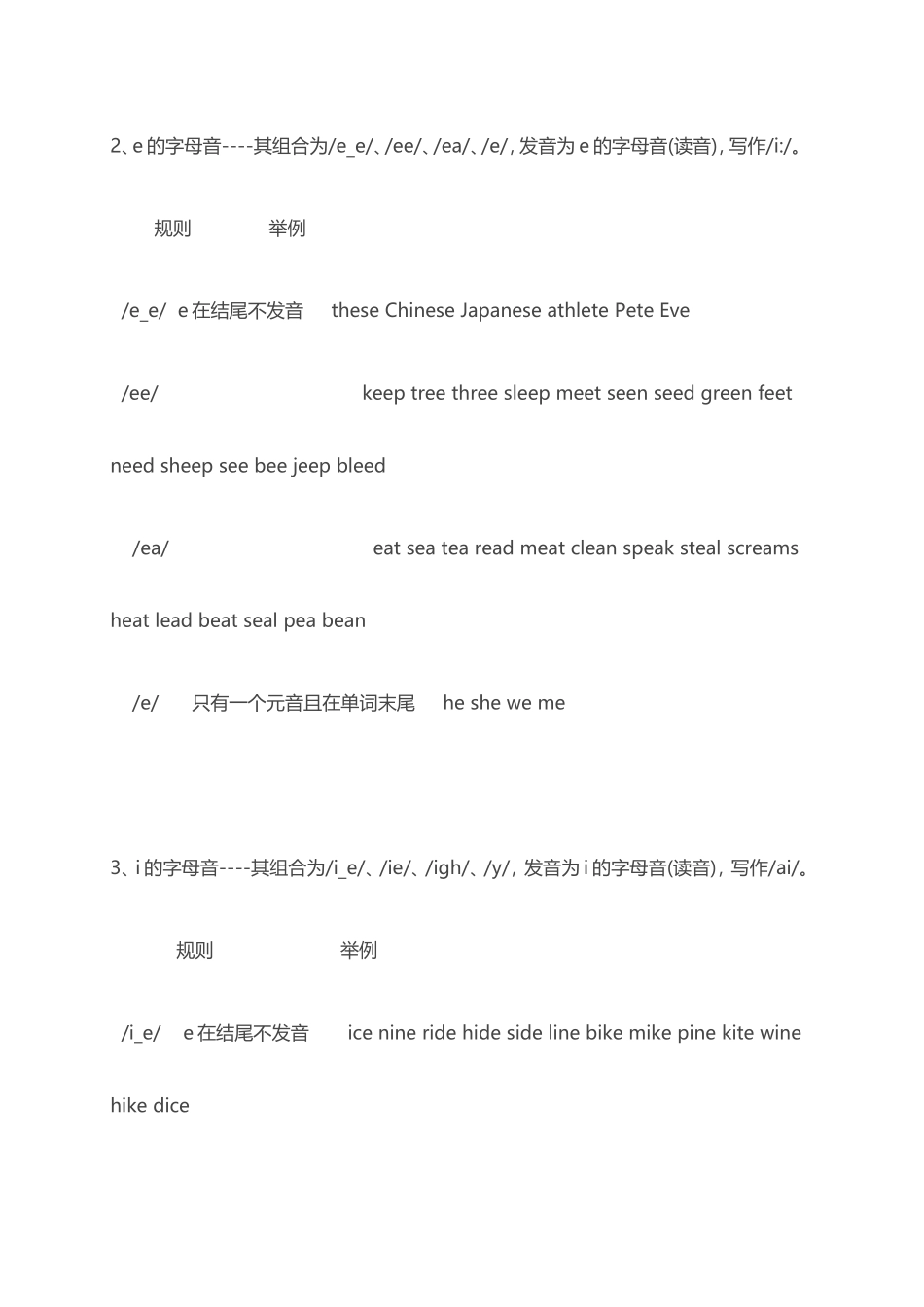 英语自然拼音课程_第3页