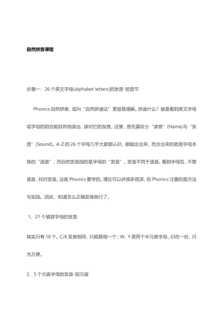 英语自然拼音课程