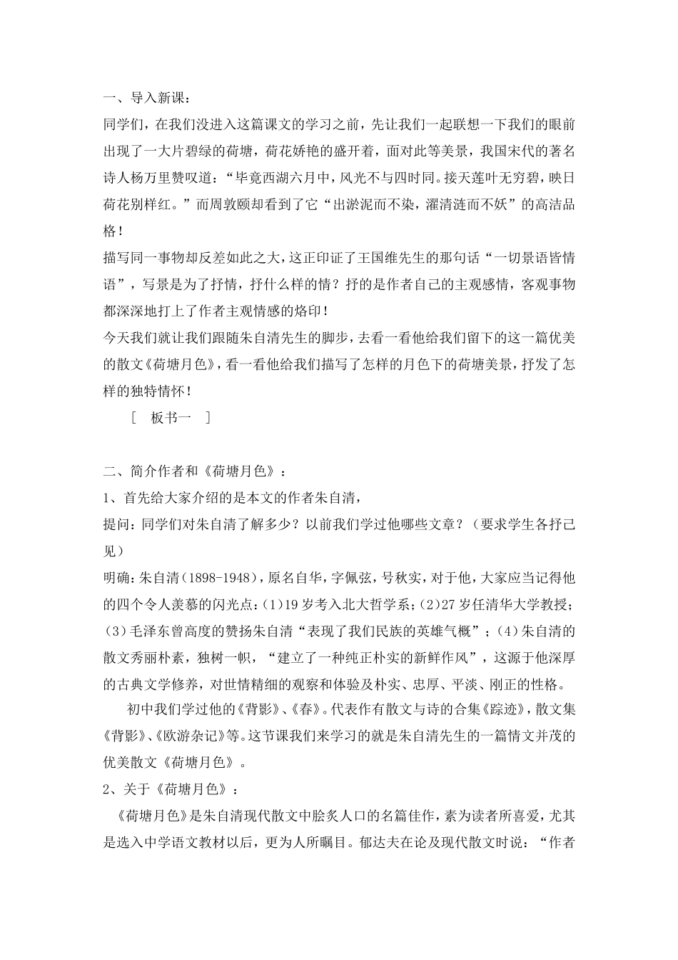 赏析情景交融、借景抒情的艺术手法 教学设计_第2页
