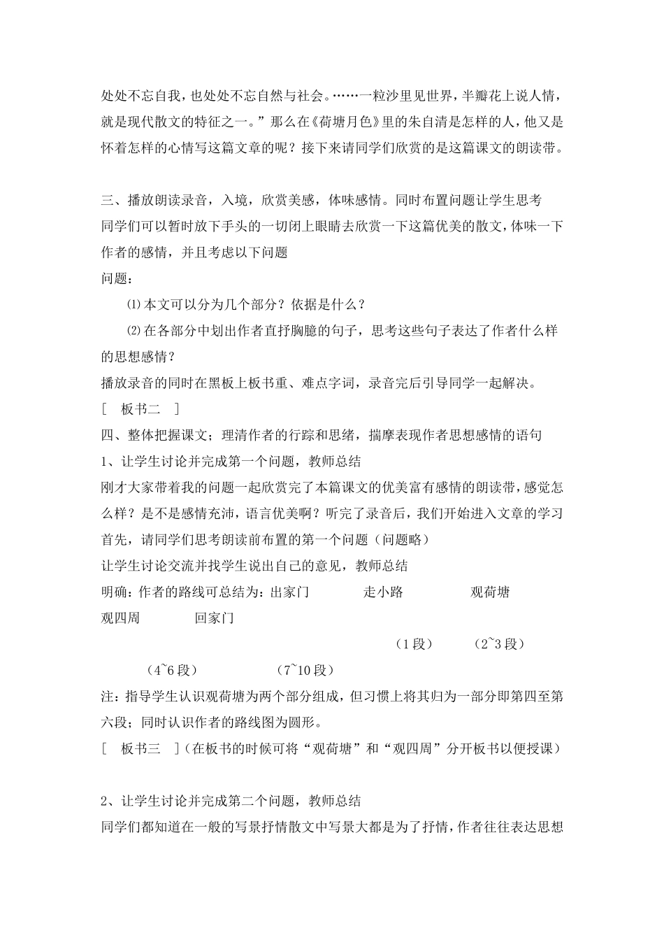 赏析情景交融、借景抒情的艺术手法 教学设计_第3页