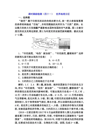 课时跟踪检测测试题世界地理分区