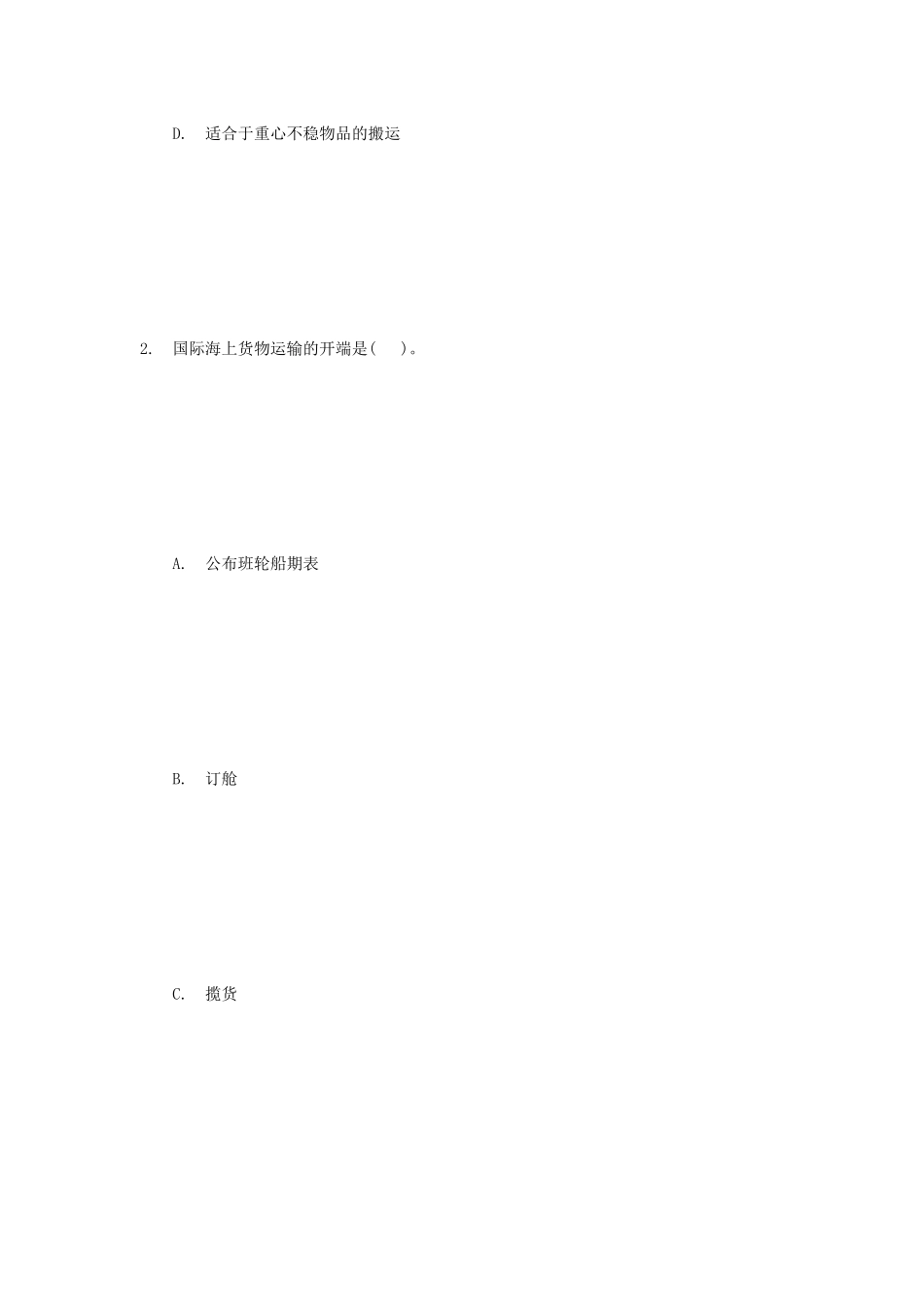 全国服务外包职业能力考试妹栓劣蘑嚎物流管理师初级考试样卷_第3页