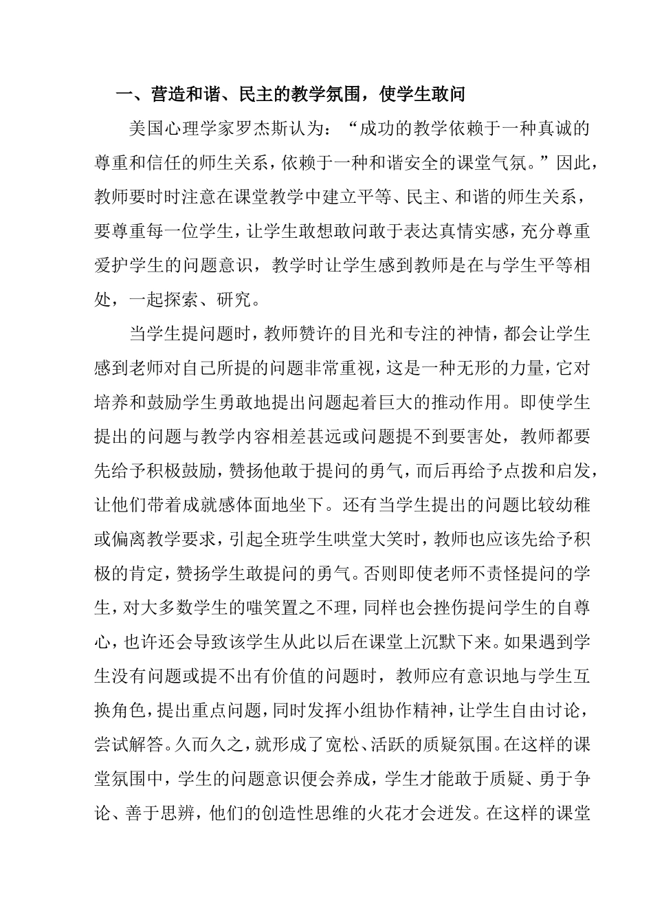 培养问题意思 优化课堂教学  教育教学专业_第2页