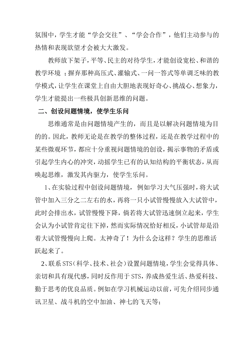培养问题意思 优化课堂教学  教育教学专业_第3页