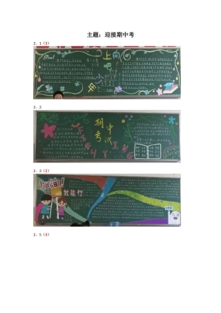 迎接期中考黑板报