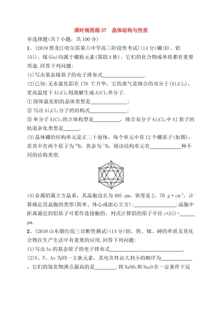 课时规范练 晶体结构与性质测试题