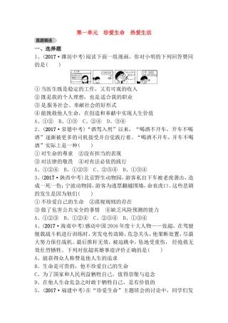 第一单元　珍爱生命　热爱生活 高考测试练习题