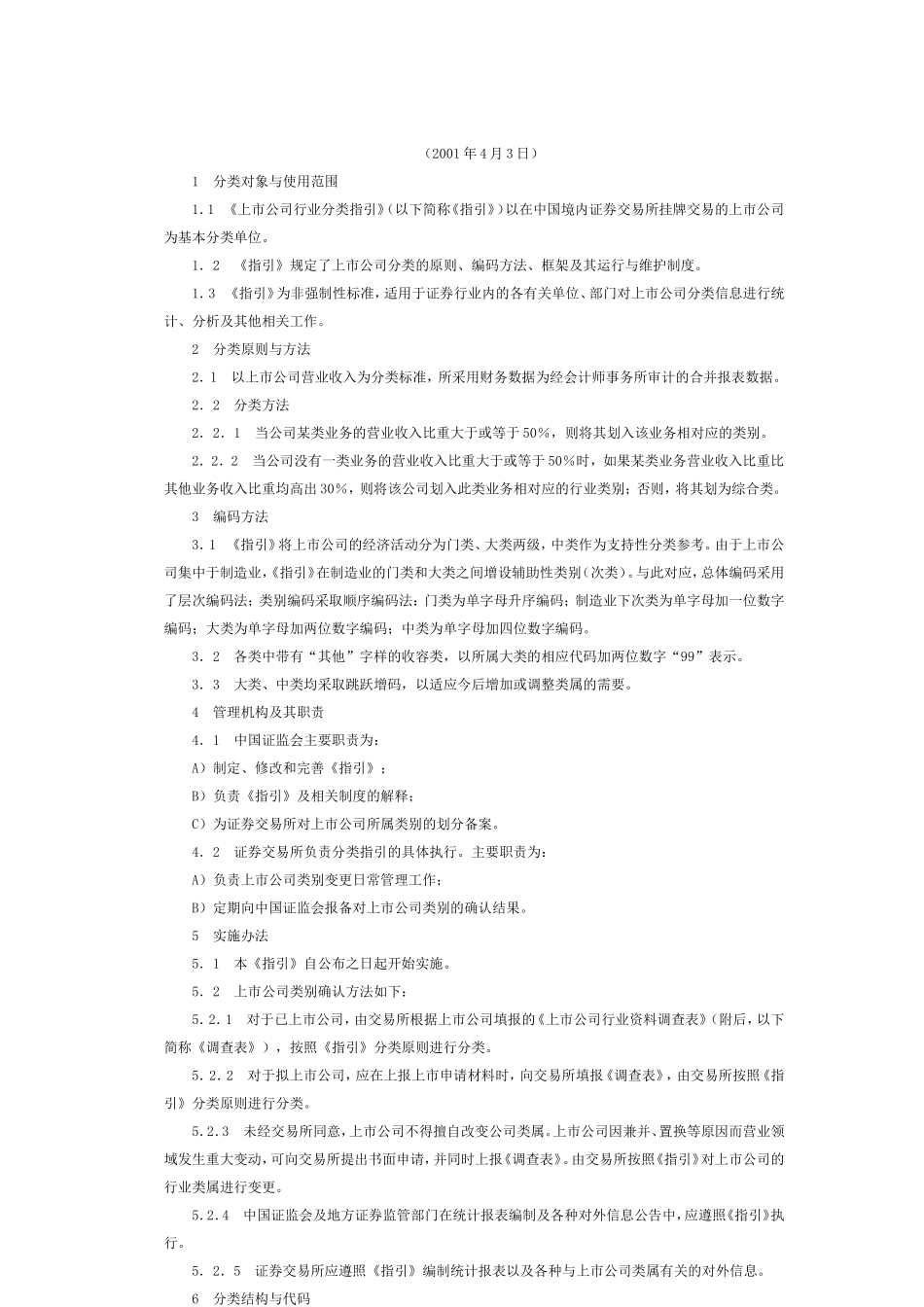 上市公司行业分类指引_第2页