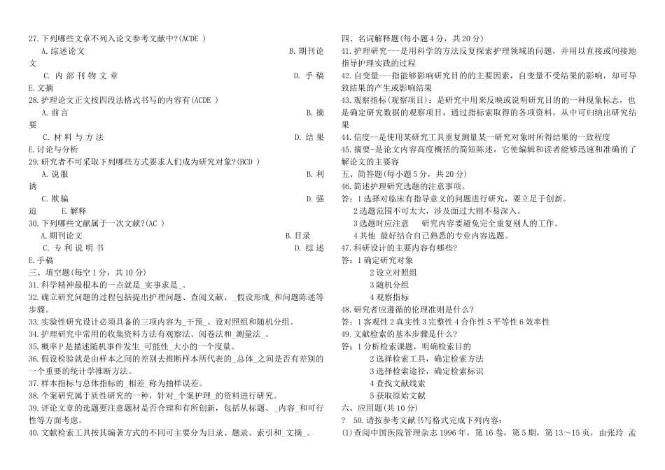 全国年10月护理研究高等教育自学考试_第3页