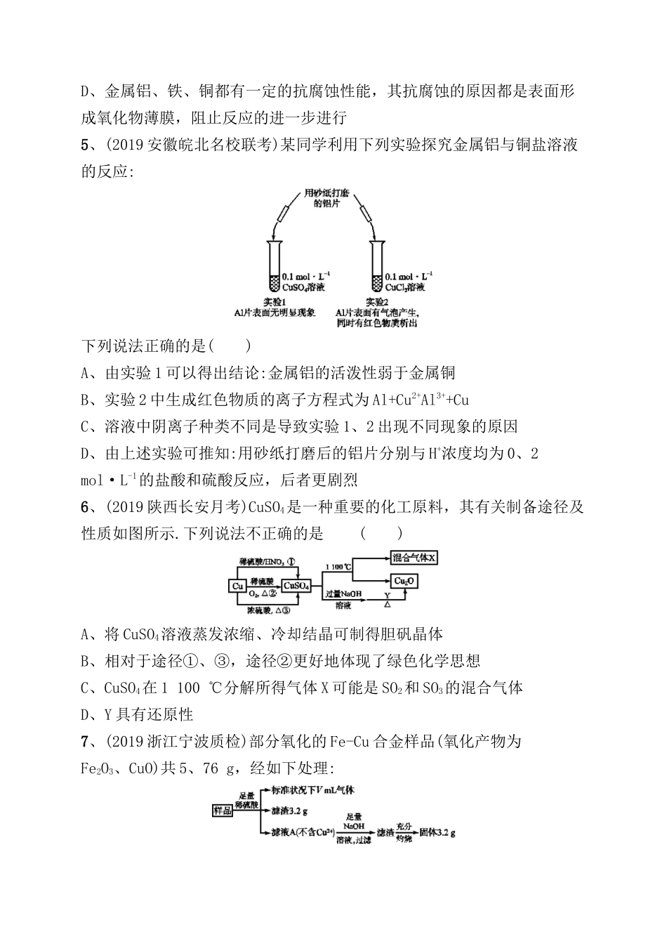 课时规范练 铜的获取及应用测试题_第2页