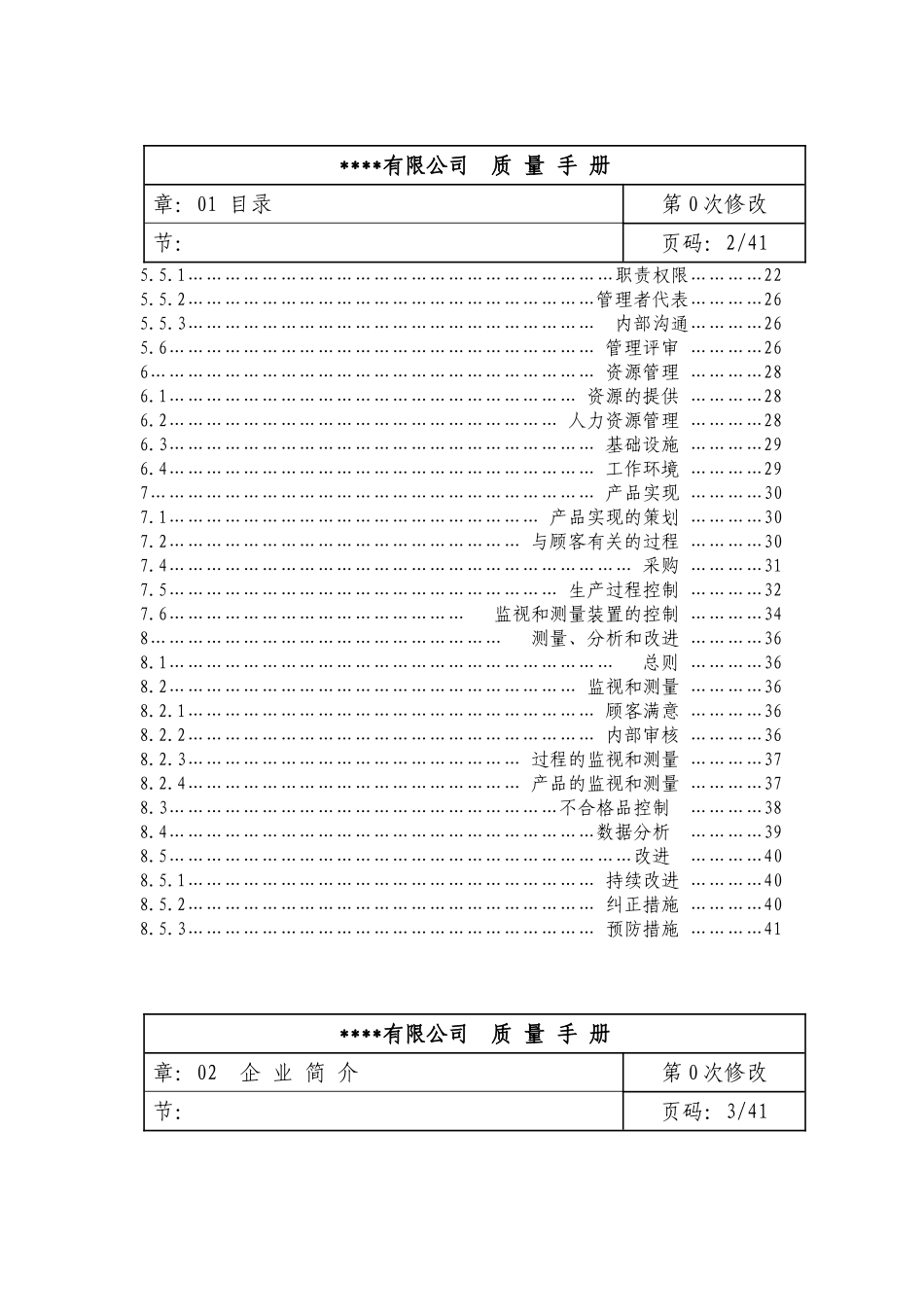 有限公司质量体系手册_第3页