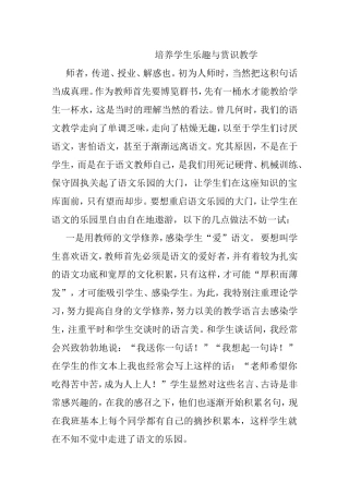 培养学生乐趣与赏识教学分析研究 教育教学专业