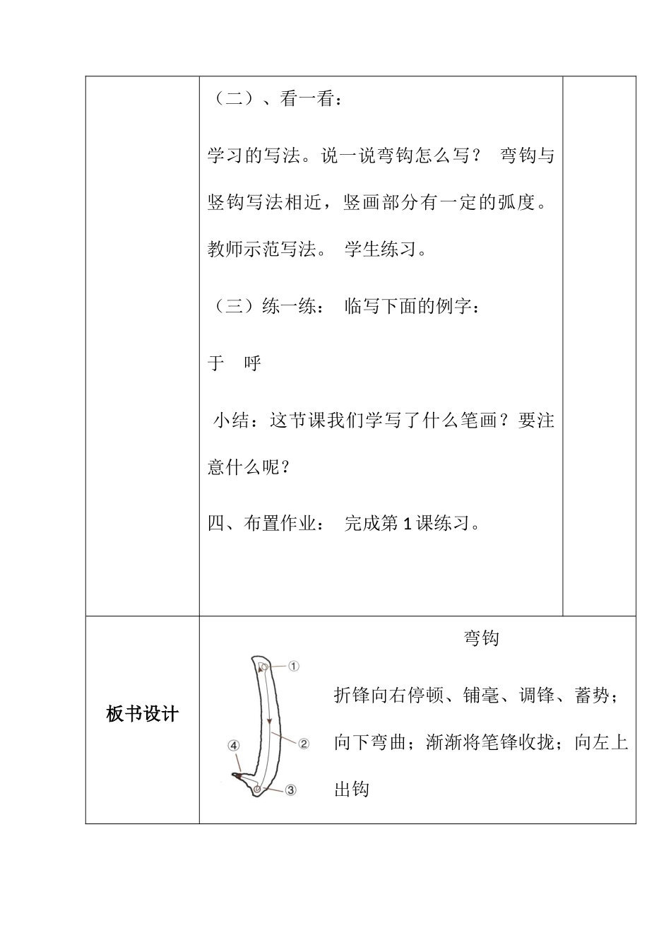 四年级语文基本笔画弯钩的写法 教学设计_第2页