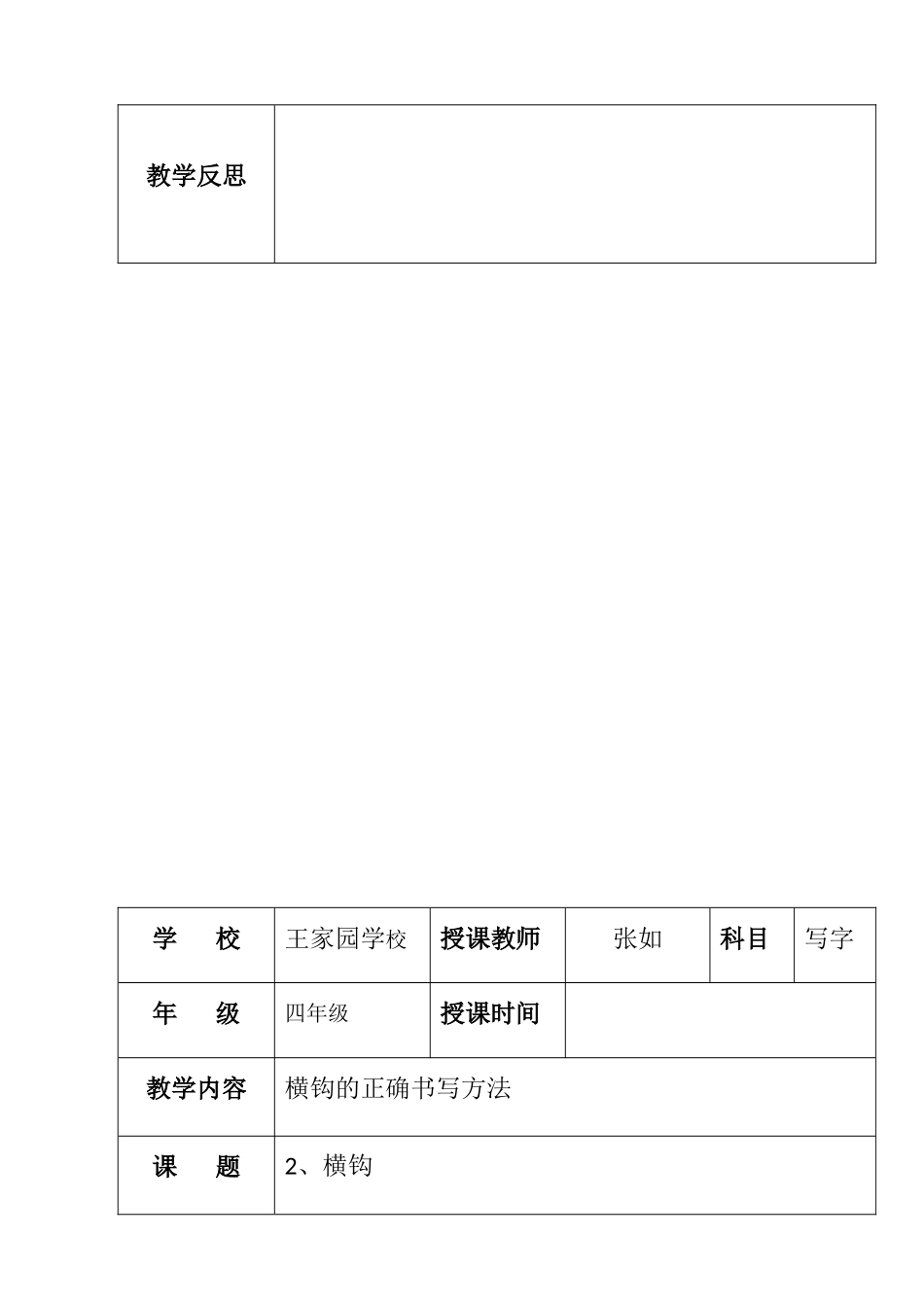 四年级语文基本笔画弯钩的写法 教学设计_第3页