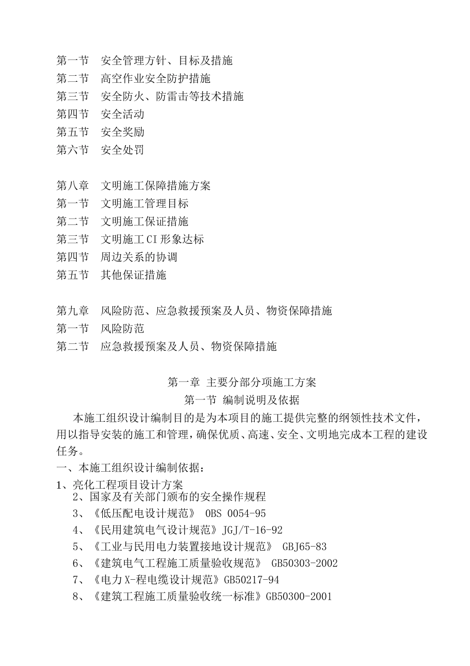 设备及仓储施工组织设计_第2页