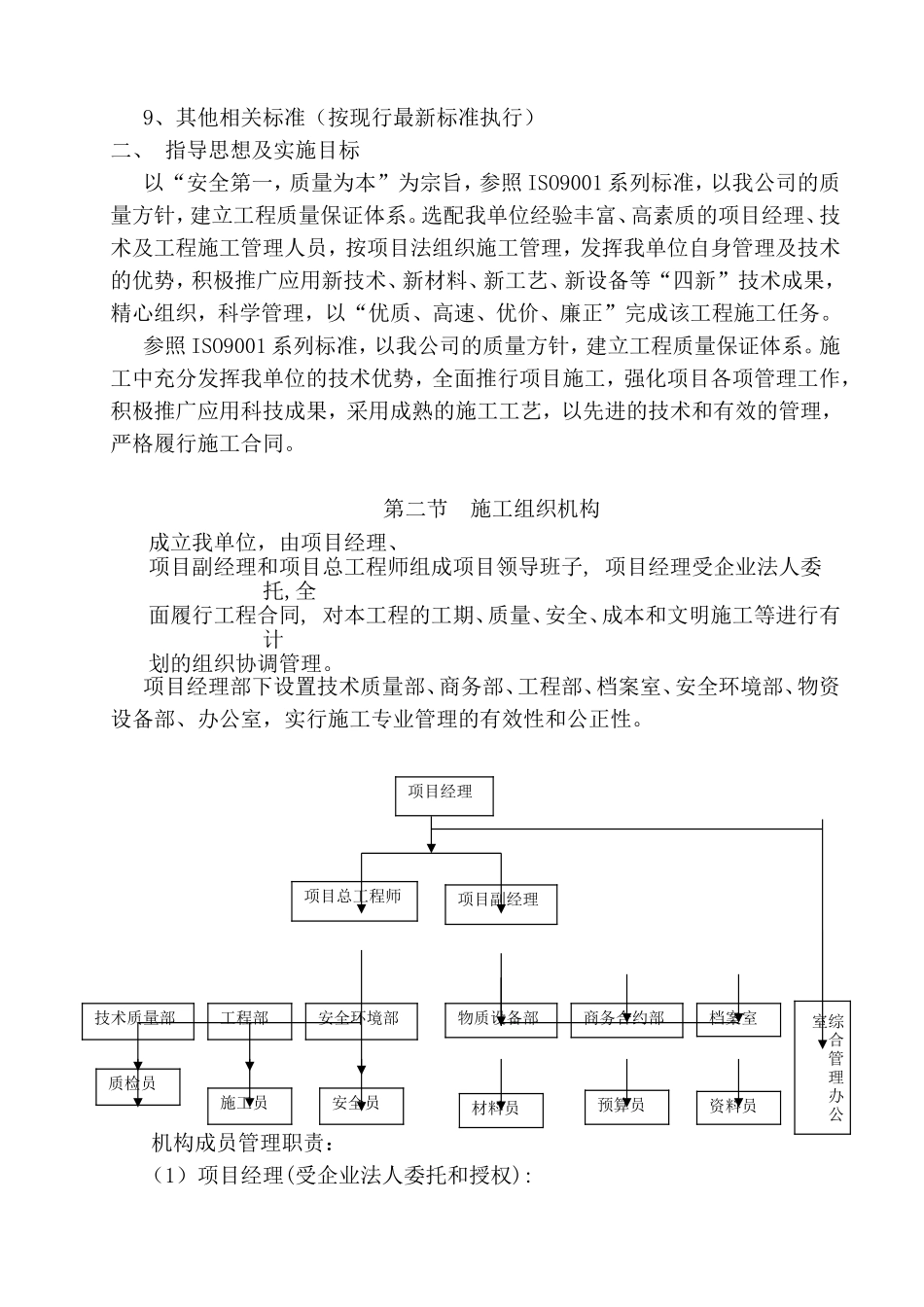 设备及仓储施工组织设计_第3页