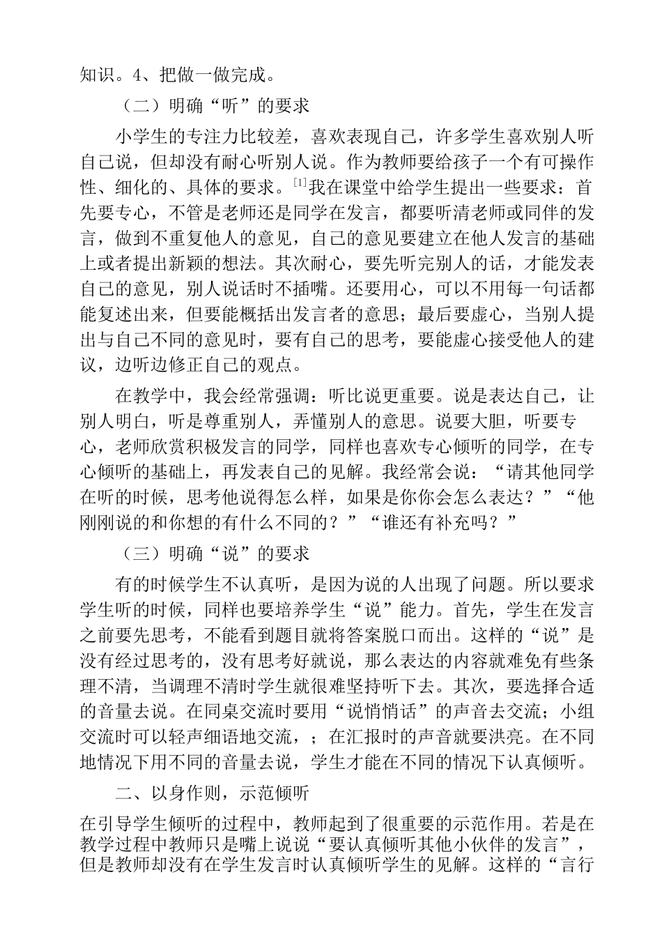 培养学生倾听能力，构建润泽的数学课堂  教育教学专业_第2页