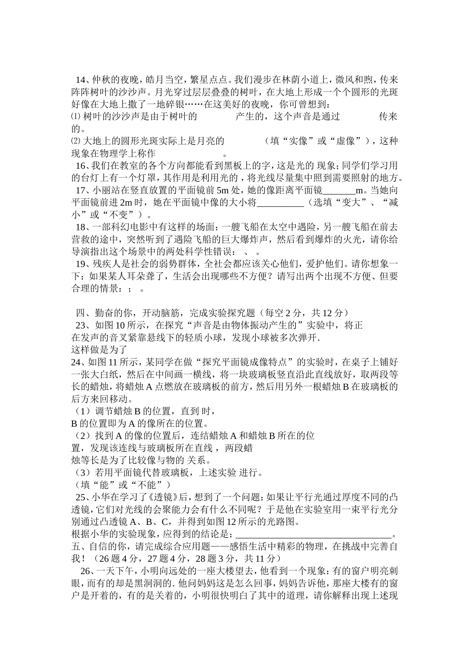 人教版八年级物理上册期中考试试题_第2页