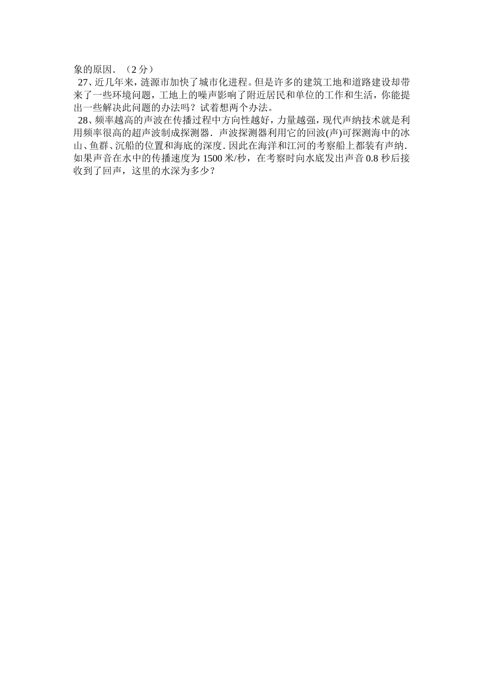 人教版八年级物理上册期中考试试题_第3页