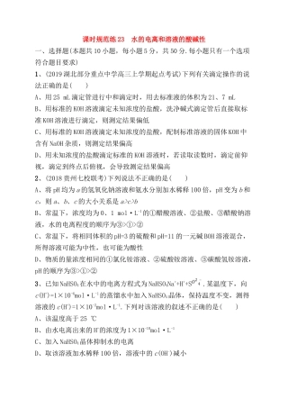 课时规范练测试题 水的电离和溶液的酸碱性