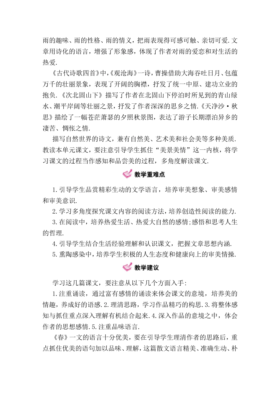 第一单元歌咏自然单元整体说课_第2页