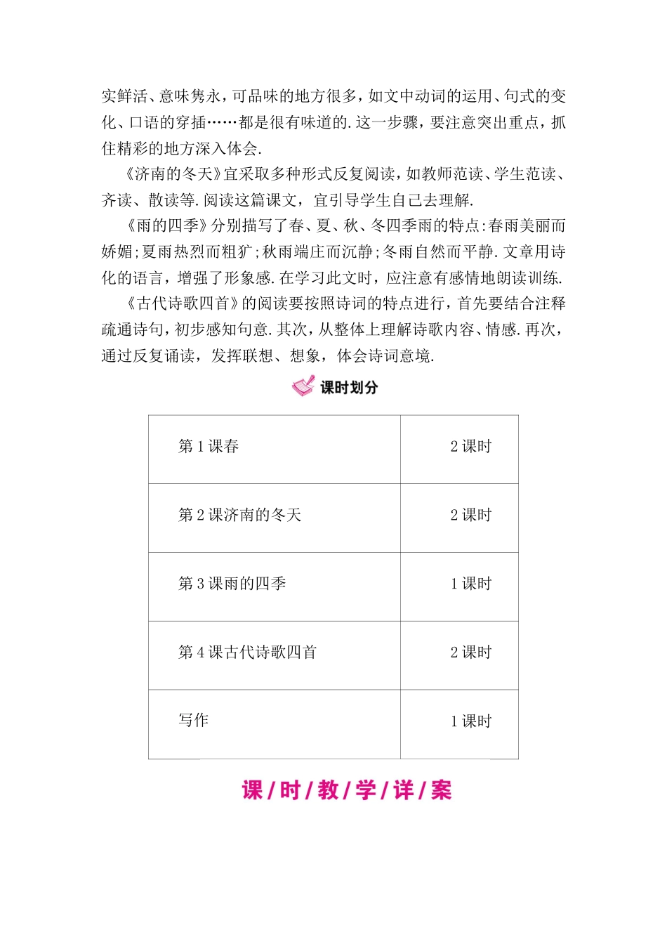 第一单元歌咏自然单元整体说课_第3页