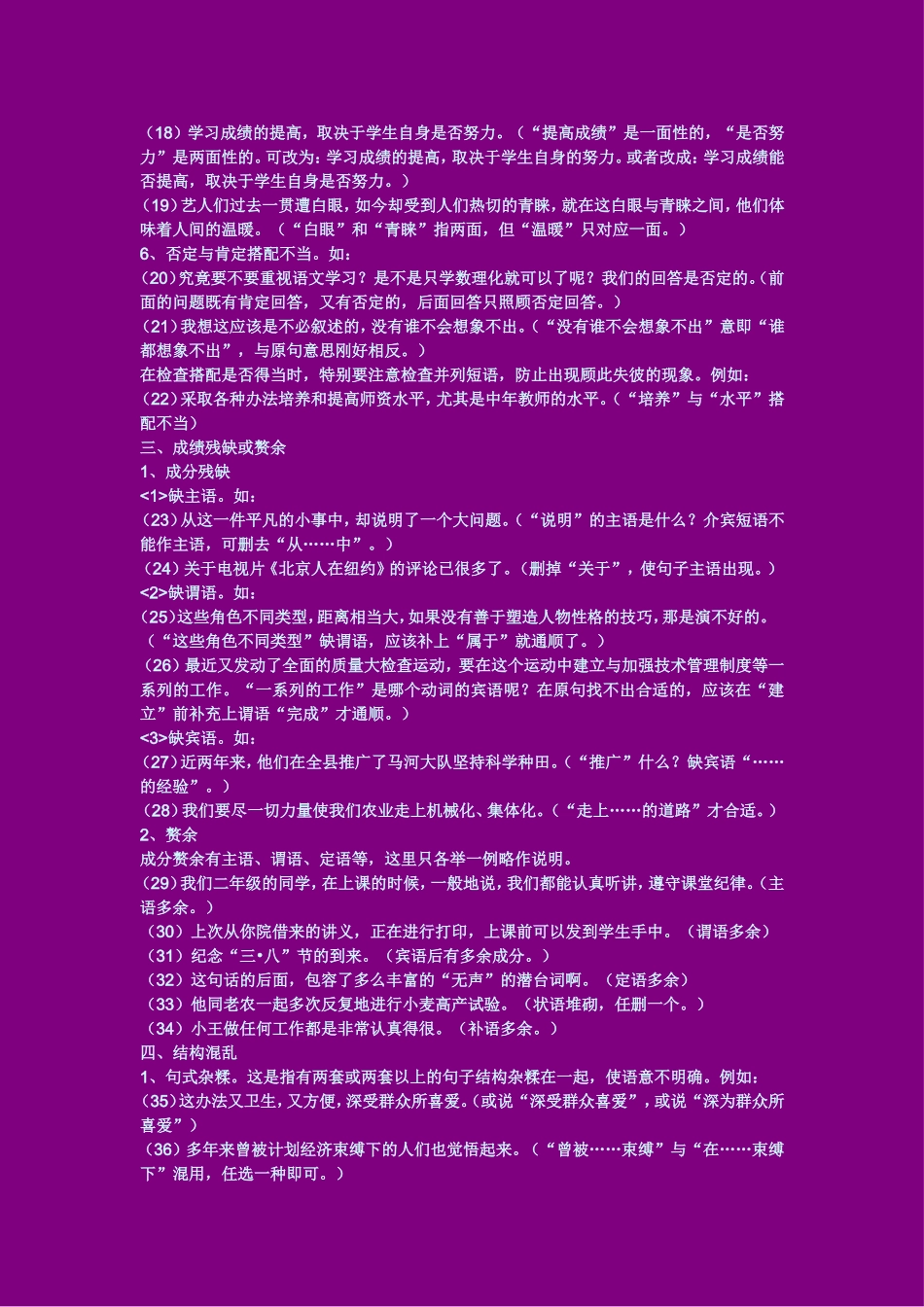 语文常见的病句类型_第2页