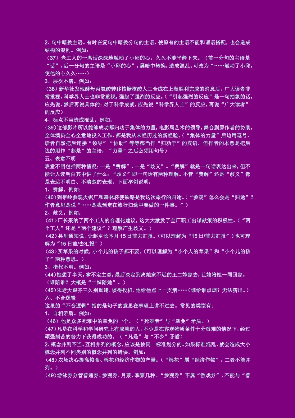 语文常见的病句类型_第3页