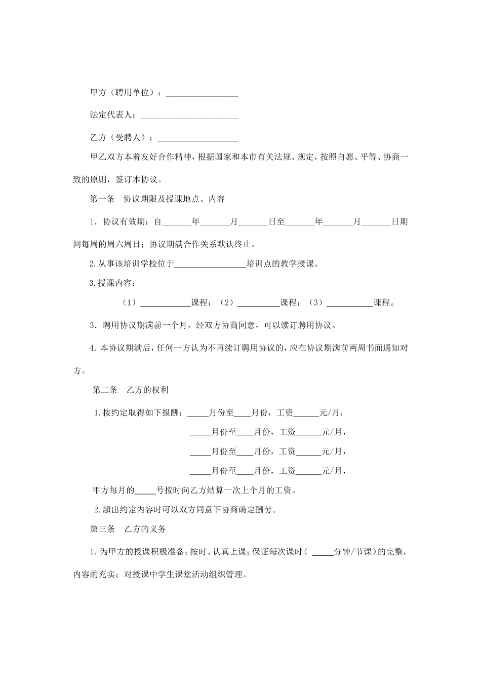 聘请美术教师协议_第2页