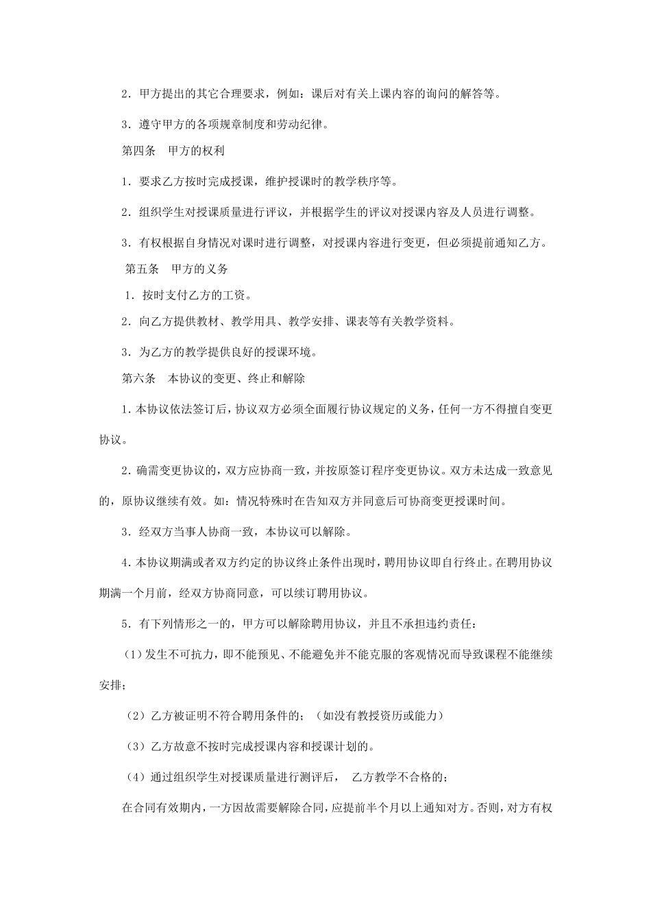 聘请美术教师协议_第3页