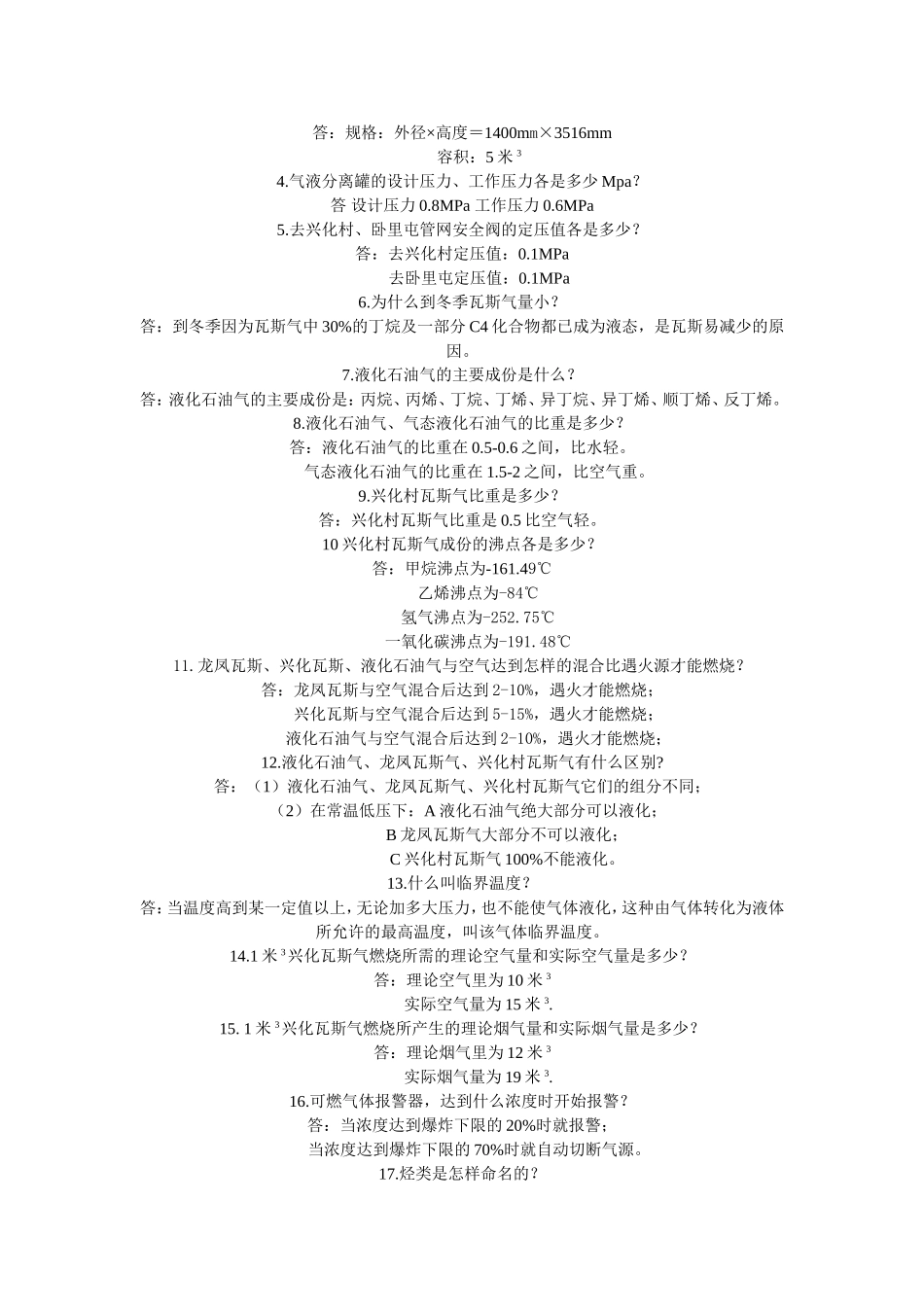 送往兴化村、卧里屯管网总阀规格测试题_第2页