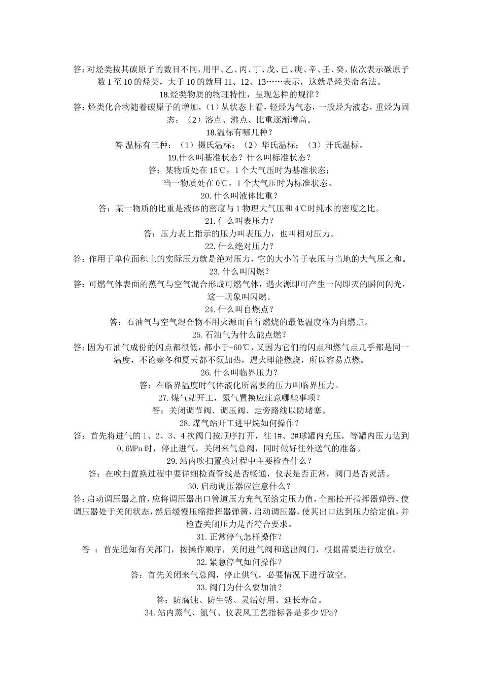 送往兴化村、卧里屯管网总阀规格测试题_第3页