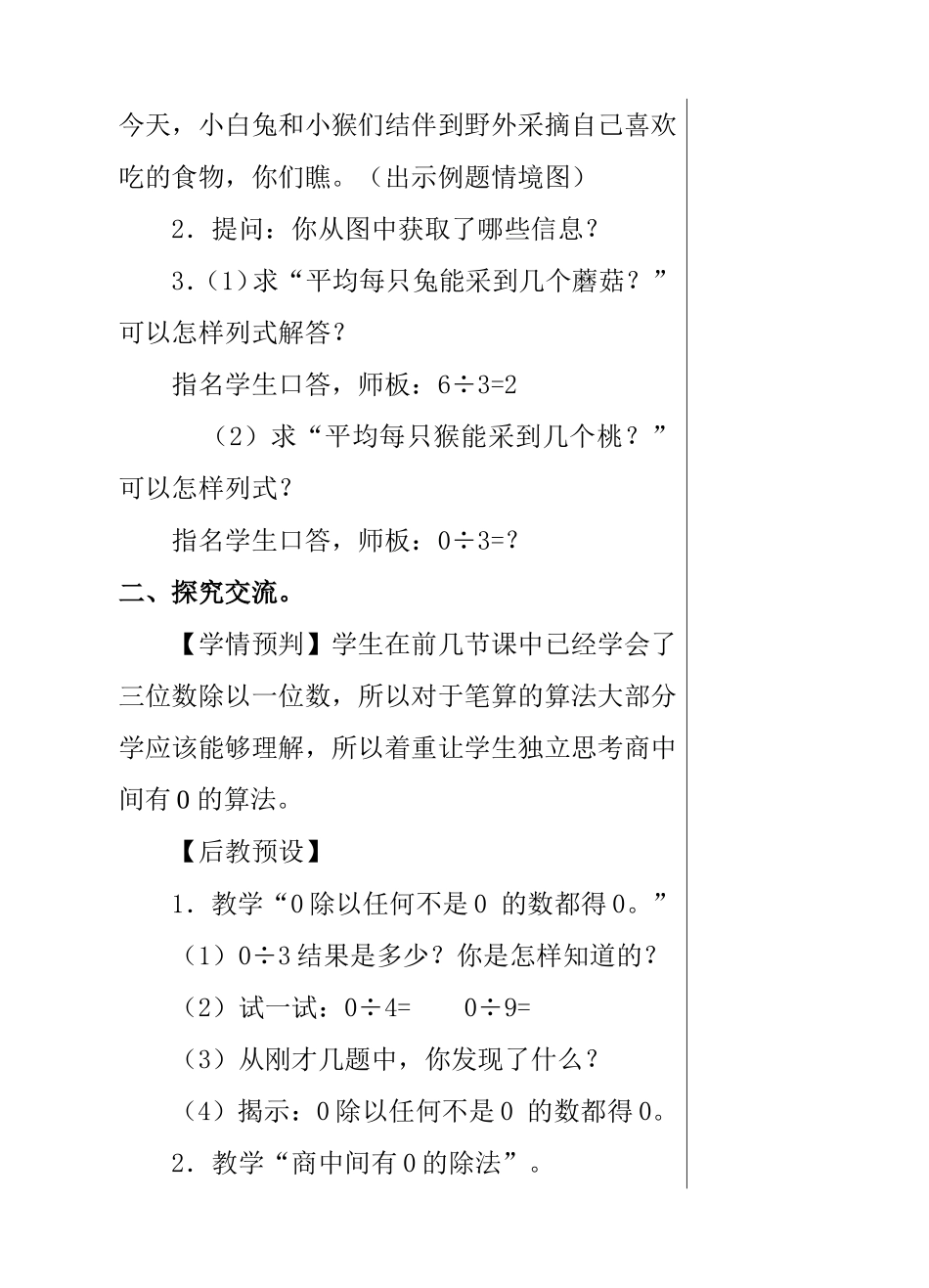 第一单元课题商中间、末尾有0的除法第4课时总第个教案_第2页