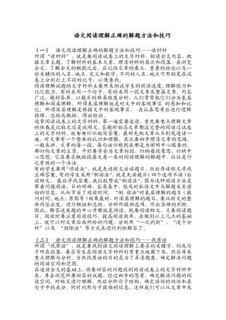 语文阅读理解正确的解题方法和技巧