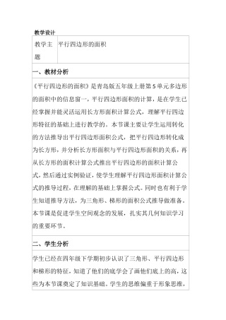 平行四边形的面积  教学设计