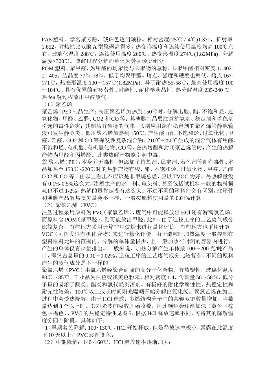 塑料注塑工艺知识点梳理汇总_第2页