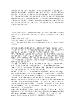 塑料注塑工艺知识点梳理汇总