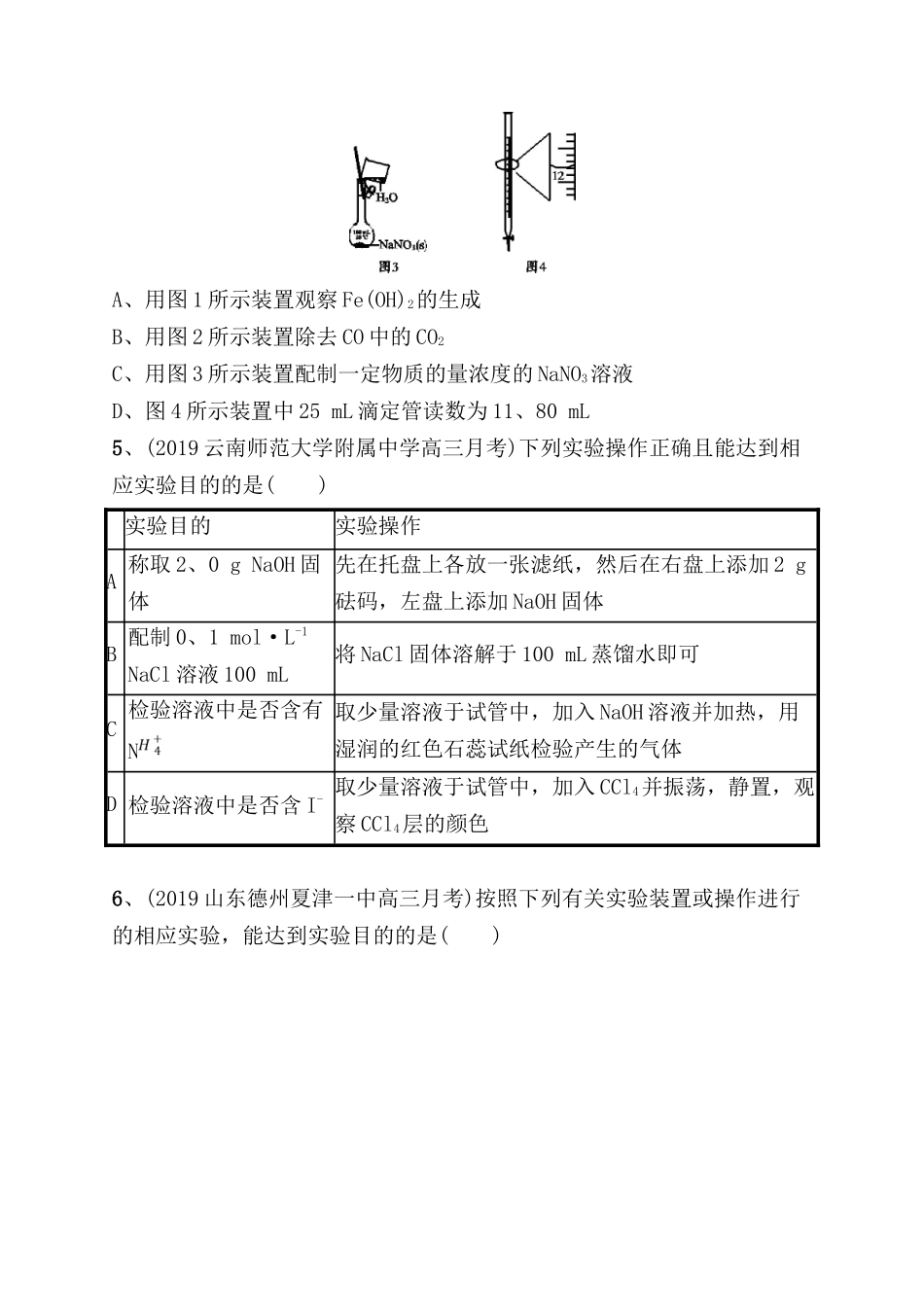 课时规范练测试题化学实验常用仪器和基本操作_第2页