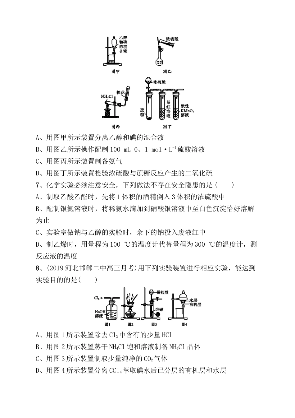课时规范练测试题化学实验常用仪器和基本操作_第3页